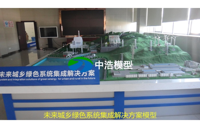 未來城鄉(xiāng)綠色系統(tǒng)集成解決方案模型